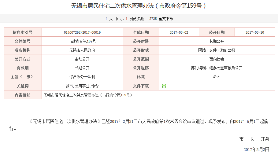 中美保洁，政府令