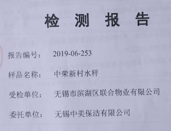 荣巷社区水箱清洗水质检测报告